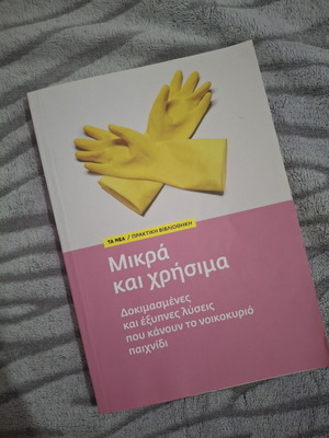 Book Mikra kai Chrisima in excellent condition