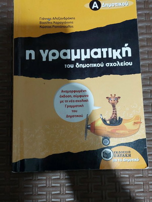 Grammar of Primary School Grade 1 used textbook