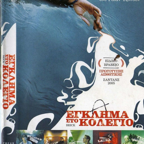 Brick Crime at the College DVD used, drama crime
