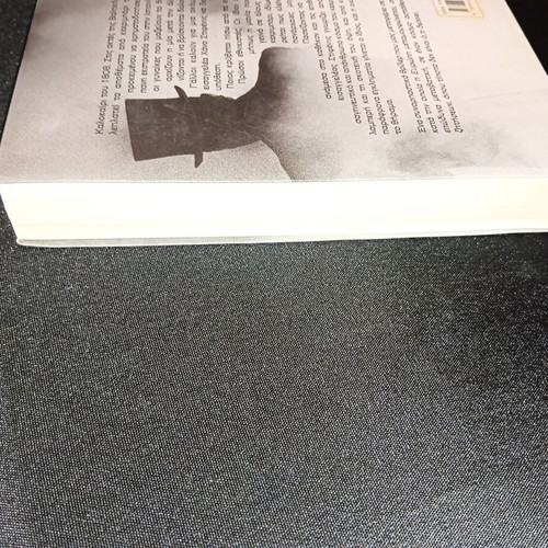 The Face of Darkness book new, Greek