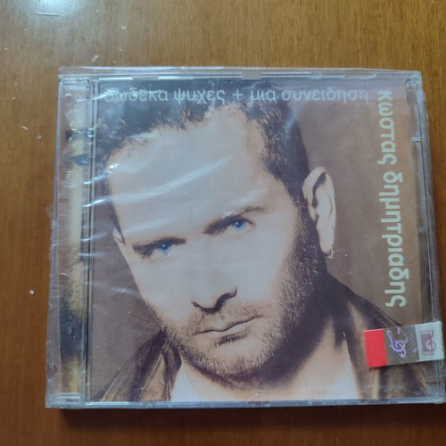 Kostas Dimitriadis Dodeka Psyhes + Mia Syneidisi CD new