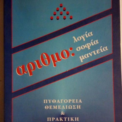 Numerology Arithmosofia Arithmomanteia Pythagorean used book