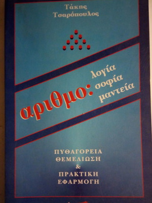 Numerology Arithmosofia Arithmomanteia Pythagorean used book