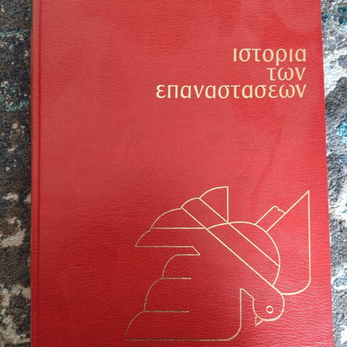 Encyclopedia History of Revolutions like new, 4 volumes