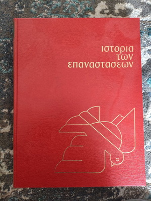 Encyclopedia History of Revolutions like new, 4 volumes