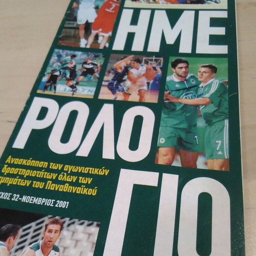 Panathinaikos Activity Booklet November 2001, authentic collectible