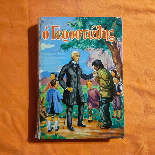 O Gerostathis children's book used, Leontos Mela 1962