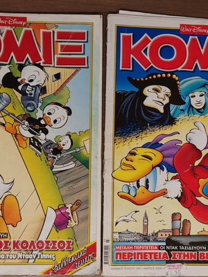 Komix magazine issues 227 and 249, Greek