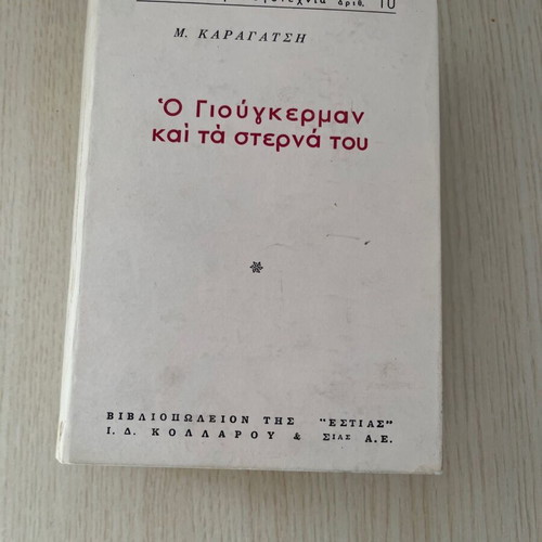 Giougerman Karagatsis 2 volumes used