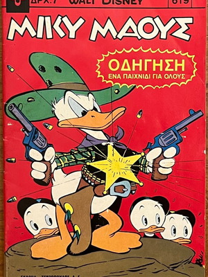 Μίκυ Μάους No.619 μεταχειρισμένο κόμικ, έκδοση Τερζόπουλος