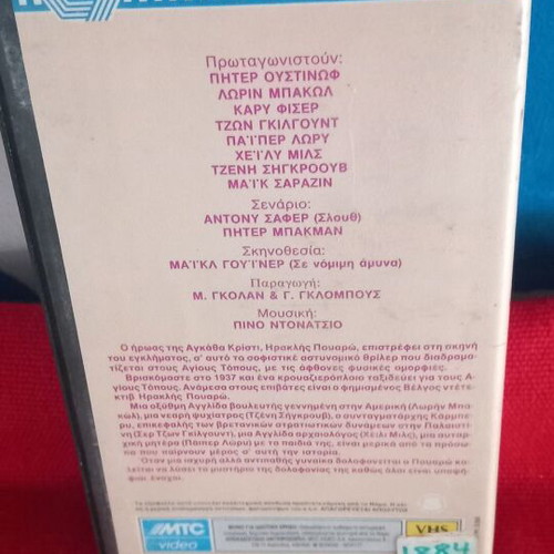 Agatha Christie Appointment with Death videocassette like new, subtitles