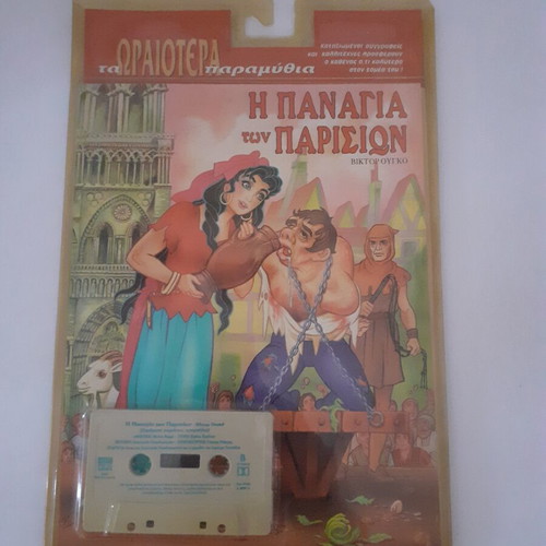 Book cassette The Hunchback of Notre Dame new, Greek