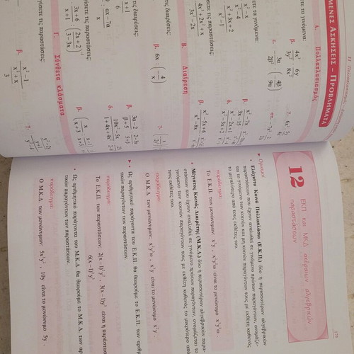 Mathematics Workbook Grade 3 Gymnasium new, Tasos Barlas