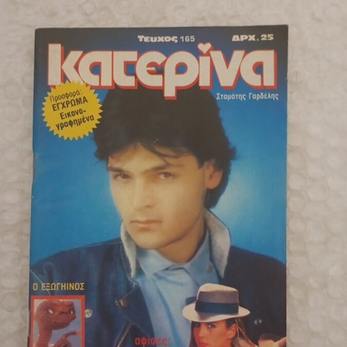 Katerina 165 second period like new with inserts
