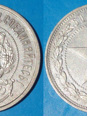 Russia 50 Kopek 1922 Half Ruble Silver 0.900 Like New