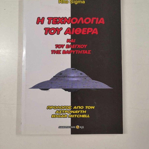 The Technology of Ether and Gravity Control book new