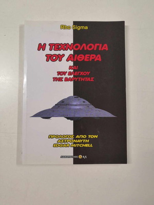 The Technology of Ether and Gravity Control book new