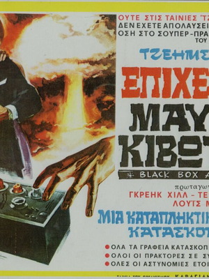 Cardboard poster used for the movie Black Box Affair