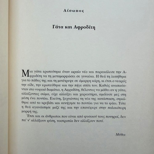 Stories for Cats book like new, Greek language