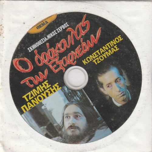 13 Greek movies on DVD like new, dubbed