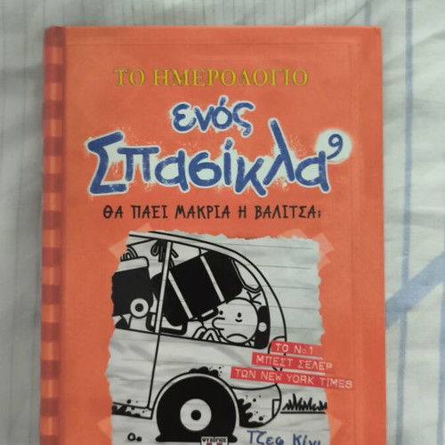Diary of a Wimpy Kid book set 1, 9, 12, 13