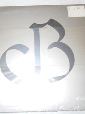 Valantis Ftaime CD single new, laiko