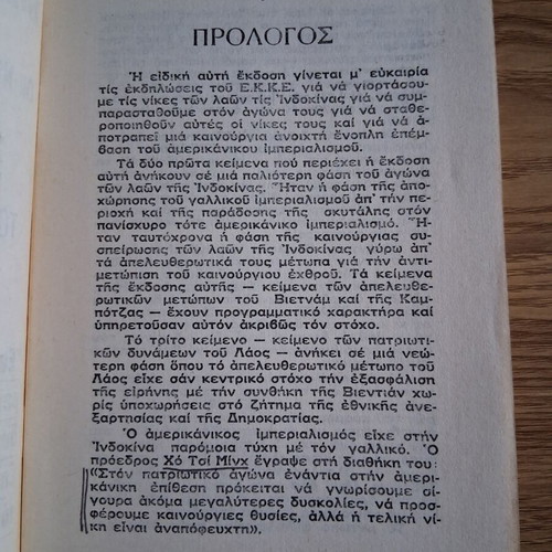 Vietnam Cambodia Laos book like new, Greek language