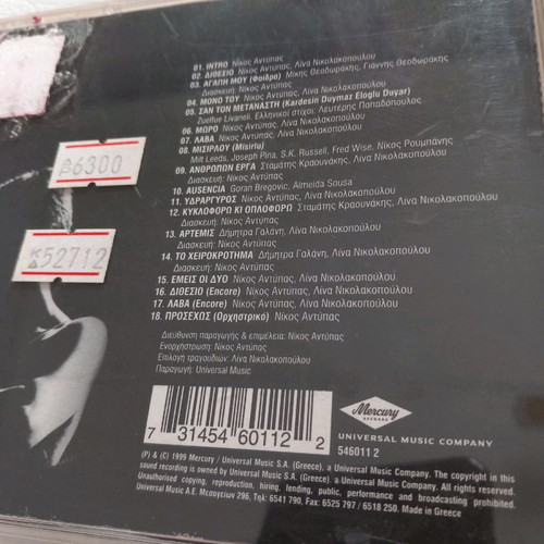 Cd Alkistis Protopsalti used 1999