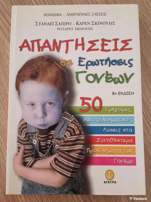 Parenting books used, pack of 8 in Greek