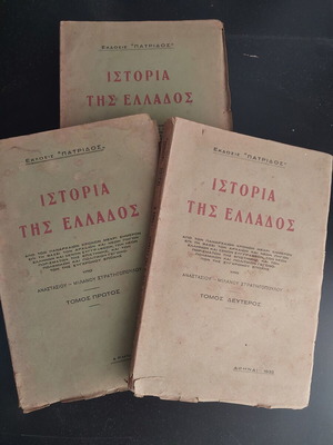 History of Greece books used, 1933 edition, collectible