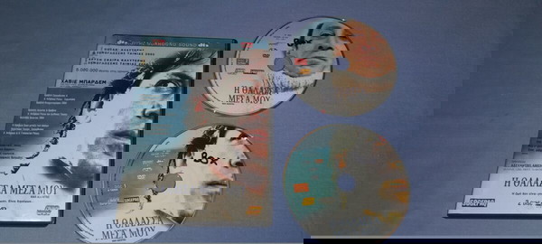 Η ΘΑΛΑΣΣΑ ΜΕΣΑ ΜΟΥ - MAR ADENTRO - DVD