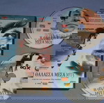  Η ΘΑΛΑΣΣΑ ΜΕΣΑ ΜΟΥ - MAR ADENTRO - DVD
