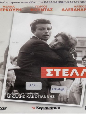 Στέλλα DVD μεταχειρισμένο, δράμα