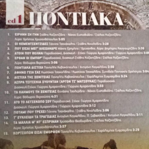 Pontian CDs like new, pack of 3, traditional