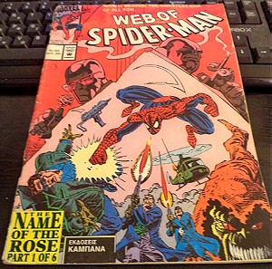 spider man no 584,ιούλιος του 1992
