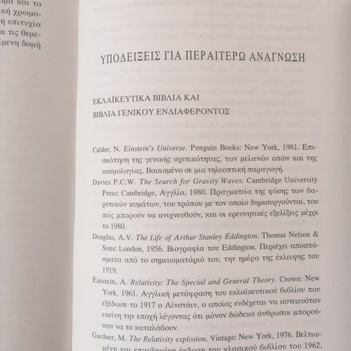 Eixe Diko o Ainstain? Book like new, Greek edition