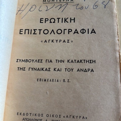 Modern Erotic Epistolary 1950-1960 used