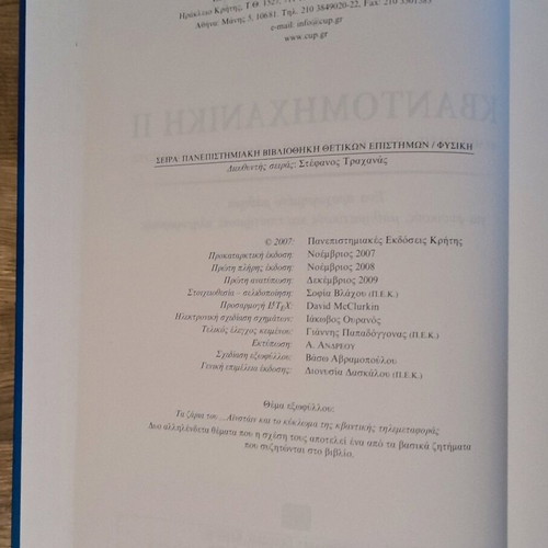 Quantum Mechanics II Stefanos Trachanas new academic textbook