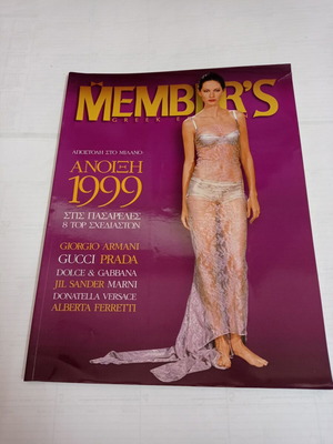 Περιοδικό Members Greek Edition Νο 16 1999 μεταχειρισμένο