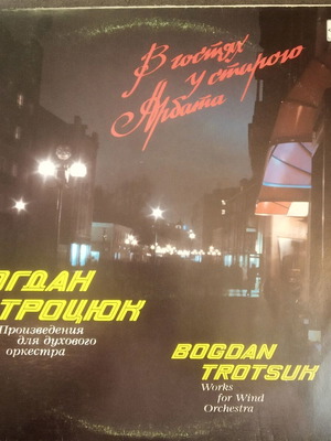 Bogdan Trotsuk Vinyl Record used, Works For Wind Orchestra