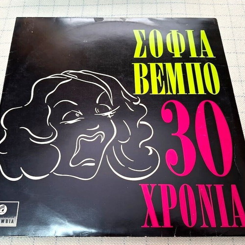 Sofia Vembo 30 Chronia LP used, laiko