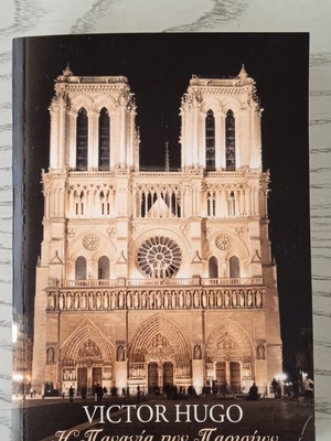 The Hunchback of Notre-Dame by Victor Hugo like new, Greek edition