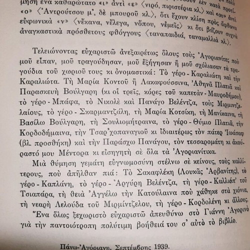 Songs of Agoriani by Eirini Spandonidi used