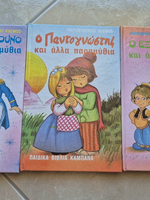 Παιδικά παραμύθια σαν καινούργια, σκληρόδετα με λαϊκές παραδόσεις