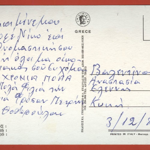 Stavros postcard used