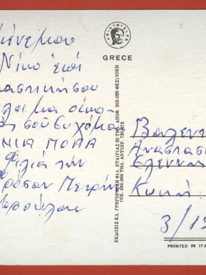 Stavros postcard used