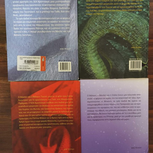 Sos Cryptozoa books by Metaixmio like new, set of 4