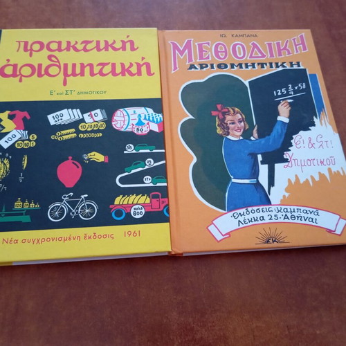 Praktiki kai Methodiki Arithmitiki books like new, set of two