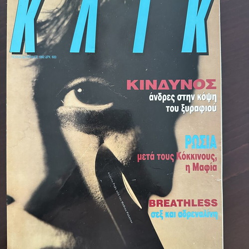 Klik magazine issue 60, April 1992, vintage Greek