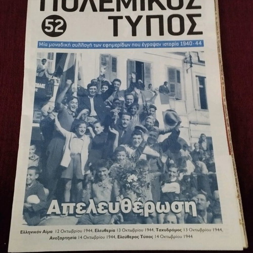 Polemikos Typos collection 12 issues like new with collectible box